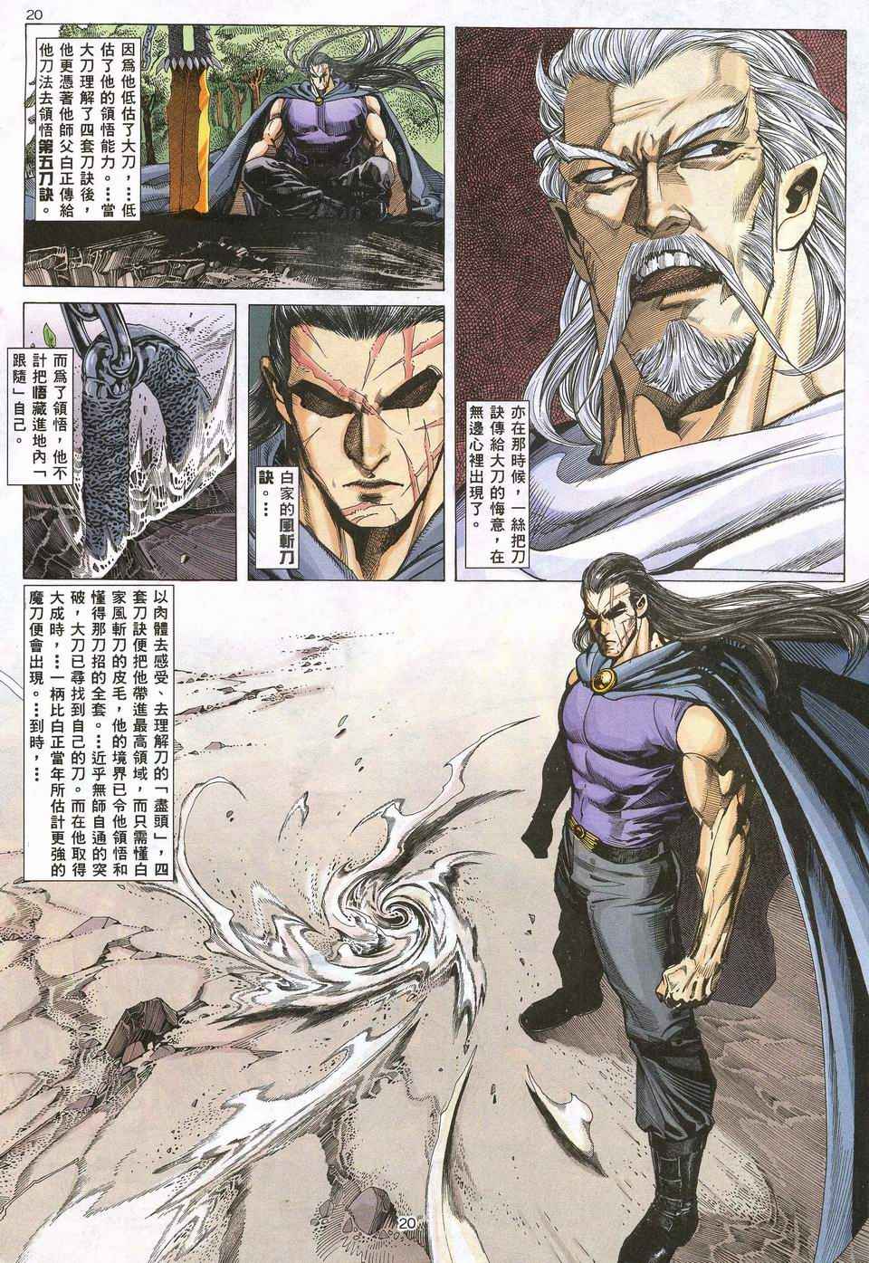 《武神》漫画最新章节第65回免费下拉式在线观看章节第【19】张图片