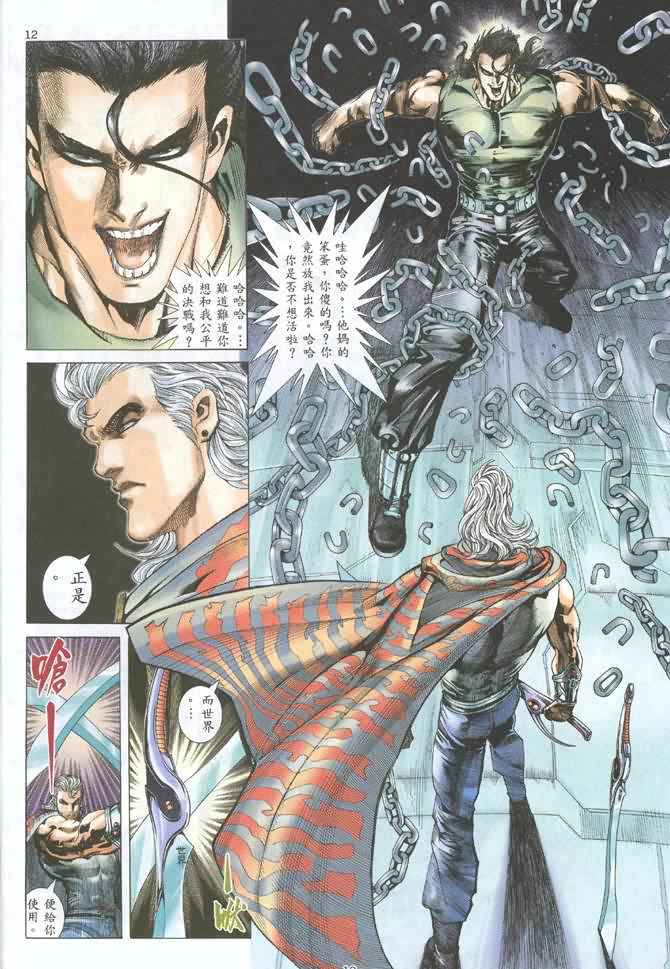 《武神》漫画最新章节第125回免费下拉式在线观看章节第【12】张图片