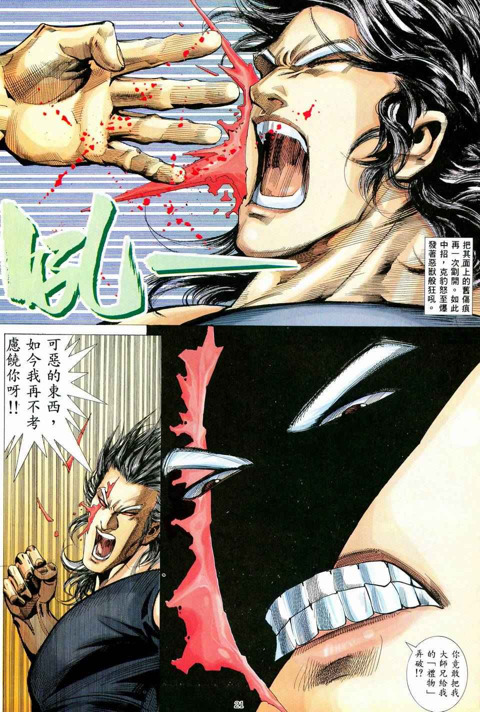 《武神》漫画最新章节第76回免费下拉式在线观看章节第【20】张图片