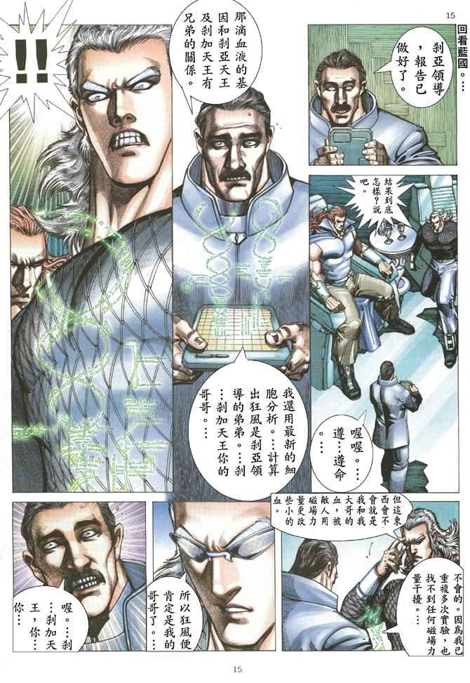 《武神》漫画最新章节第173回免费下拉式在线观看章节第【15】张图片