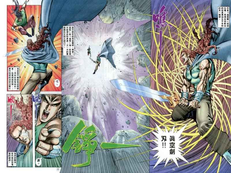 《武神》漫画最新章节第148回免费下拉式在线观看章节第【14】张图片