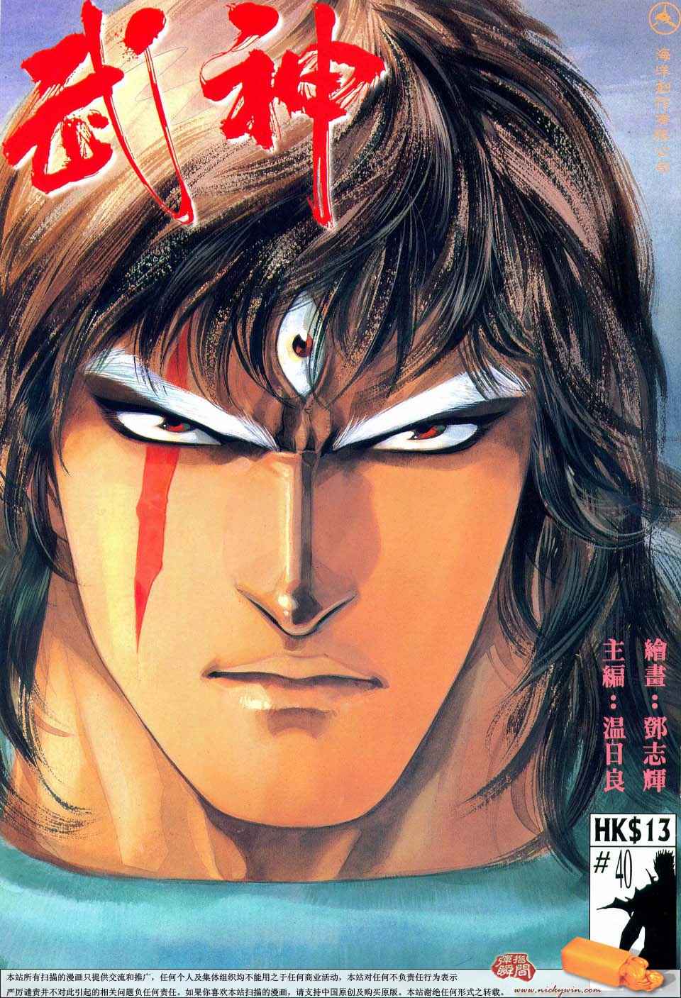 《武神》漫画最新章节第40回免费下拉式在线观看章节第【1】张图片