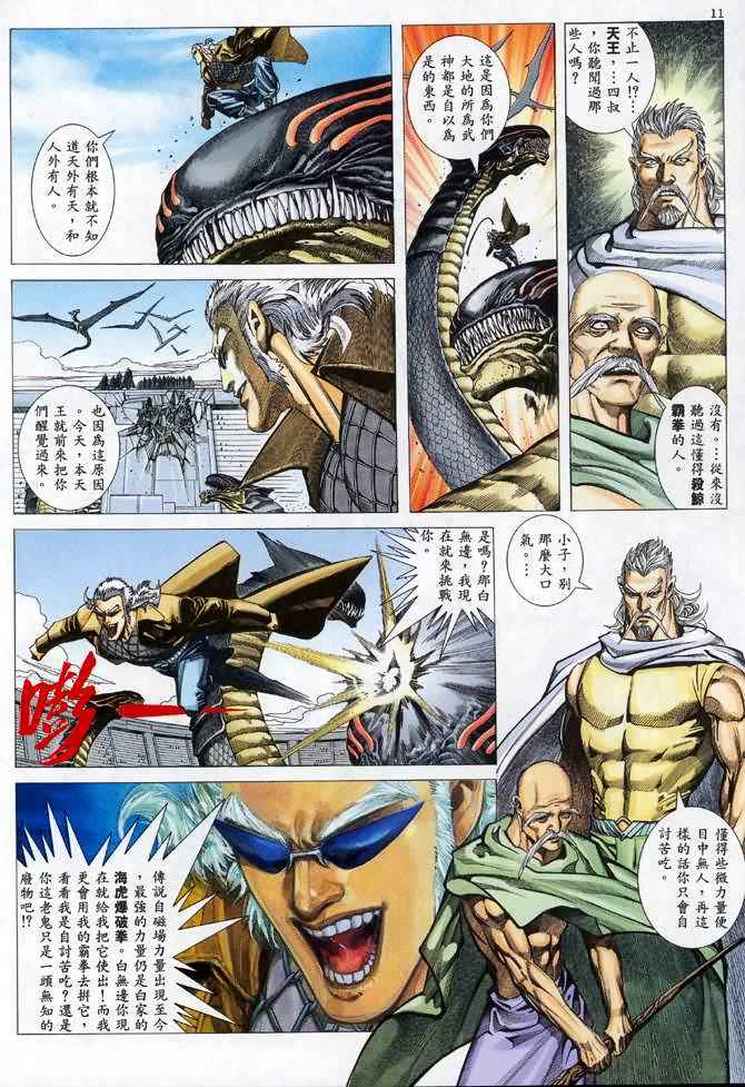 《武神》漫画最新章节第106回免费下拉式在线观看章节第【11】张图片