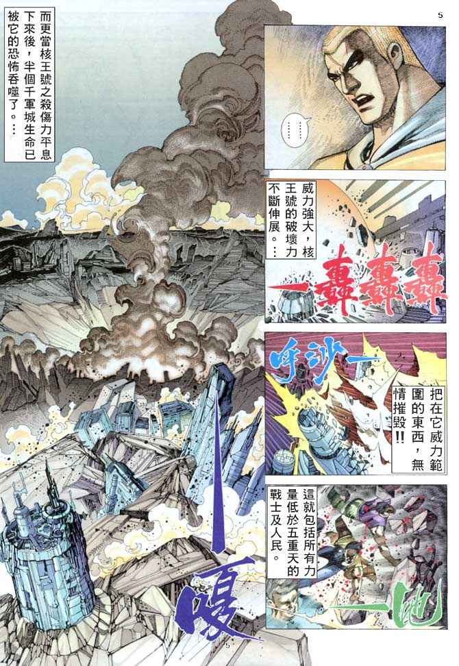 《武神》漫画最新章节第155回免费下拉式在线观看章节第【5】张图片