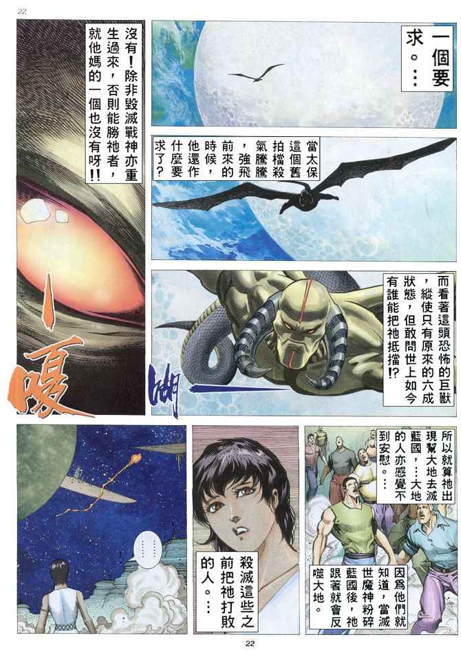 《武神》漫画最新章节第156回免费下拉式在线观看章节第【22】张图片