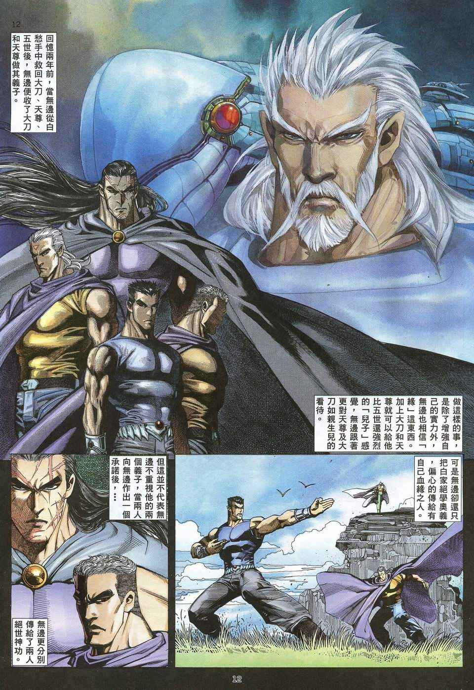 《武神》漫画最新章节第65回免费下拉式在线观看章节第【12】张图片