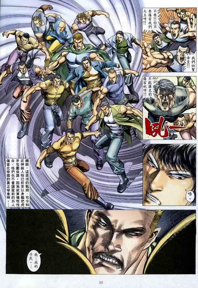 《武神》漫画最新章节第116回免费下拉式在线观看章节第【9】张图片