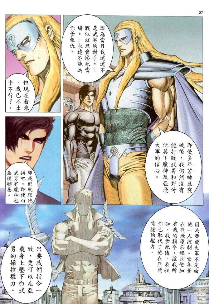 《武神》漫画最新章节第205回免费下拉式在线观看章节第【27】张图片