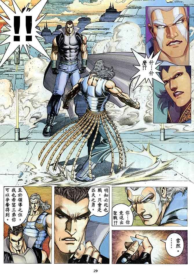 《武神》漫画最新章节第178回免费下拉式在线观看章节第【27】张图片