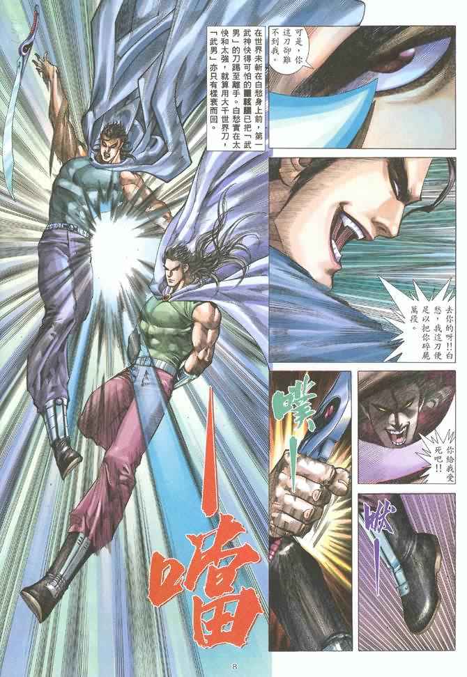 《武神》漫画最新章节第124回免费下拉式在线观看章节第【8】张图片