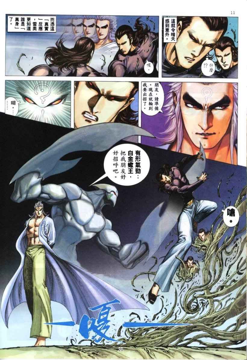 《武神》漫画最新章节第263回免费下拉式在线观看章节第【11】张图片