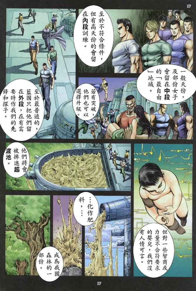 《武神》漫画最新章节第174回免费下拉式在线观看章节第【17】张图片