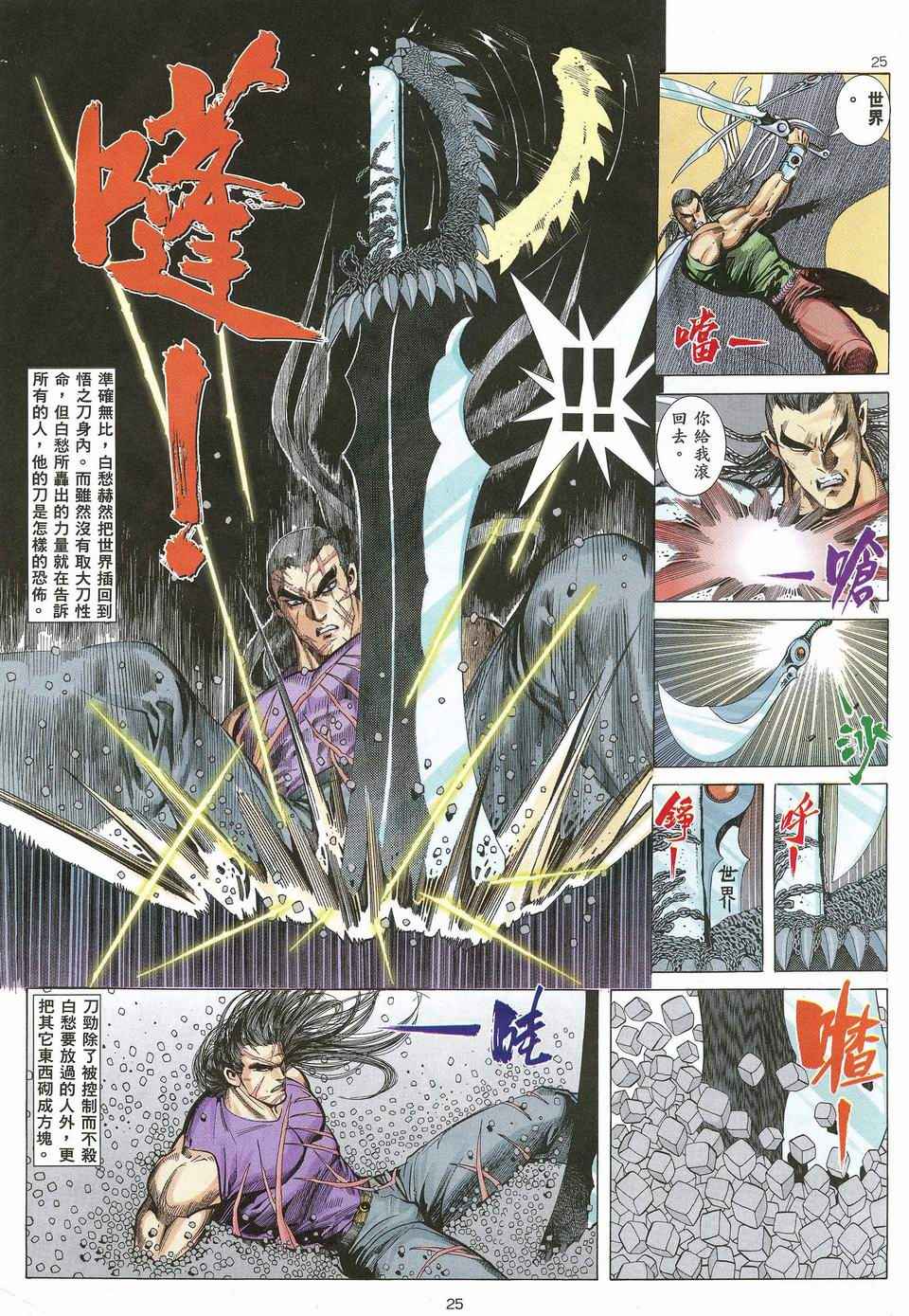 《武神》漫画最新章节第30回免费下拉式在线观看章节第【25】张图片