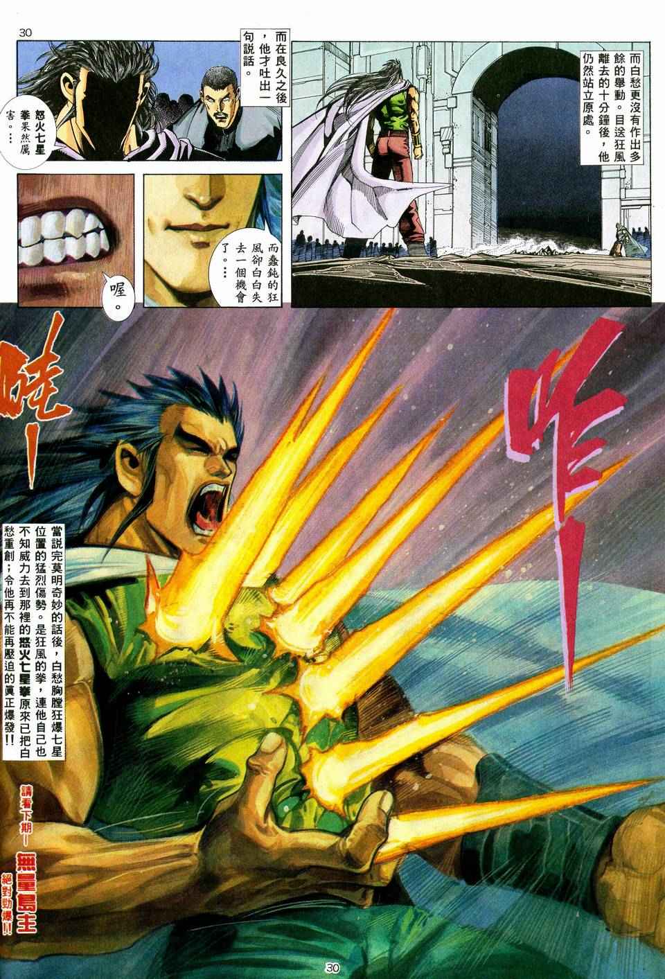 《武神》漫画最新章节第36回免费下拉式在线观看章节第【28】张图片