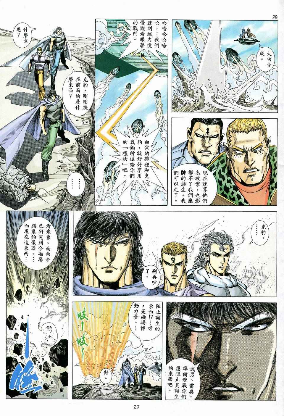 《武神》漫画最新章节第81回免费下拉式在线观看章节第【27】张图片