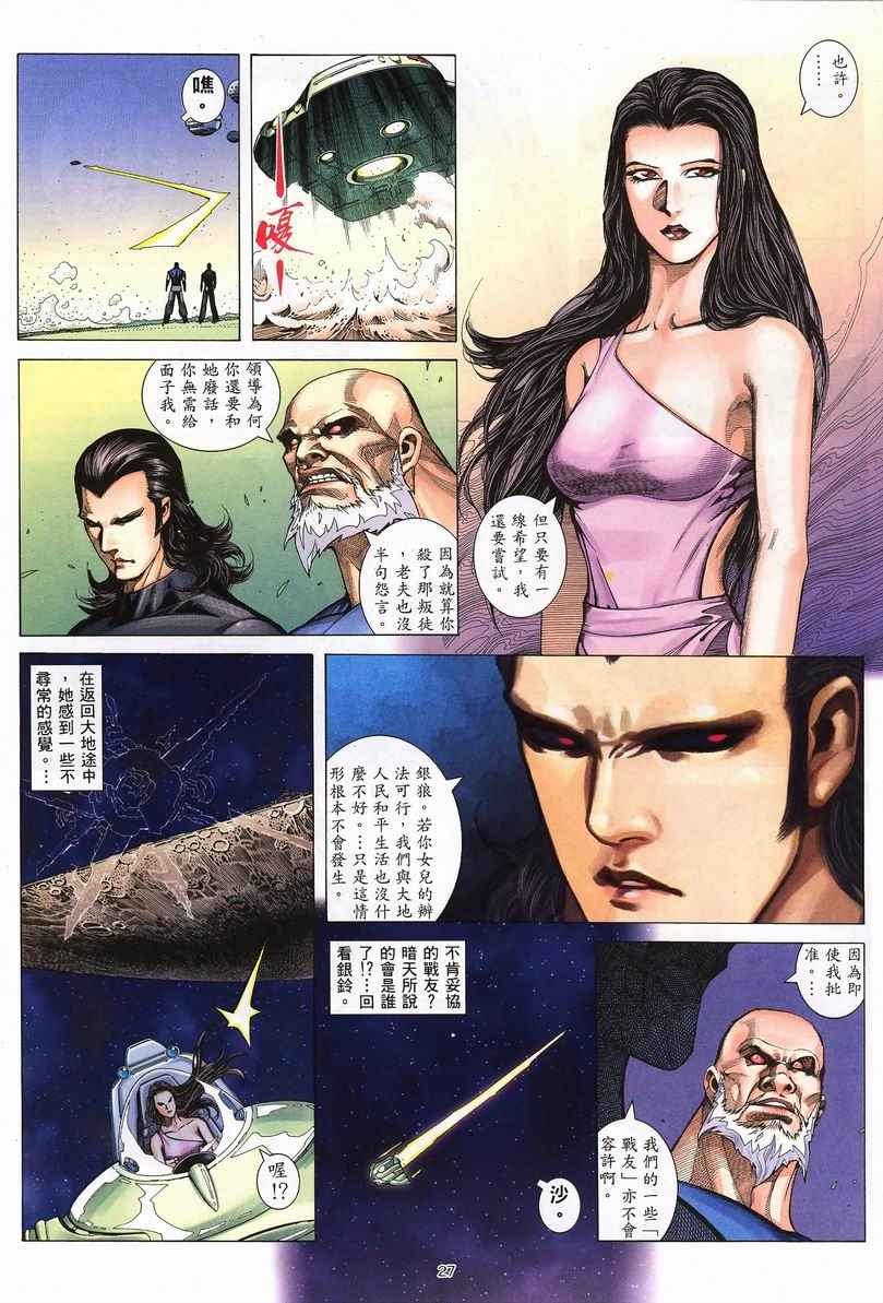 《武神》漫画最新章节第251回免费下拉式在线观看章节第【27】张图片