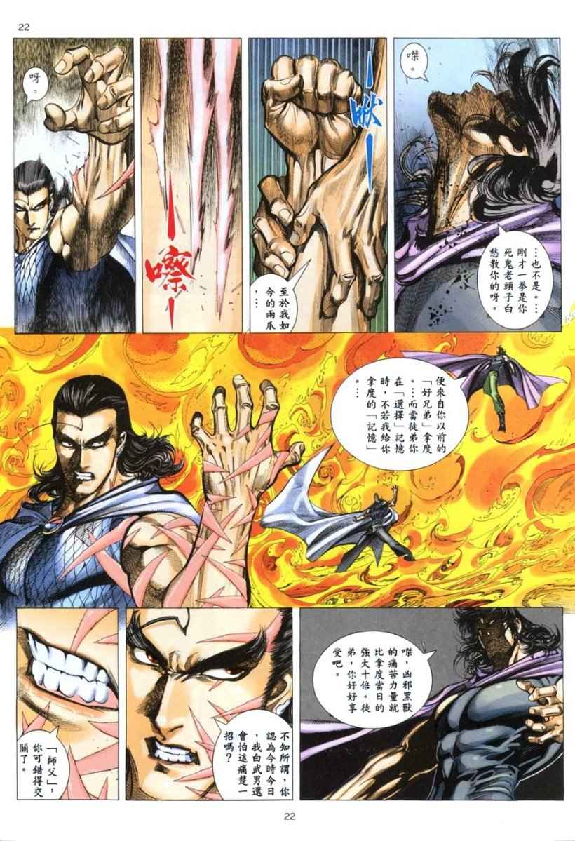 《武神》漫画最新章节第263回免费下拉式在线观看章节第【21】张图片