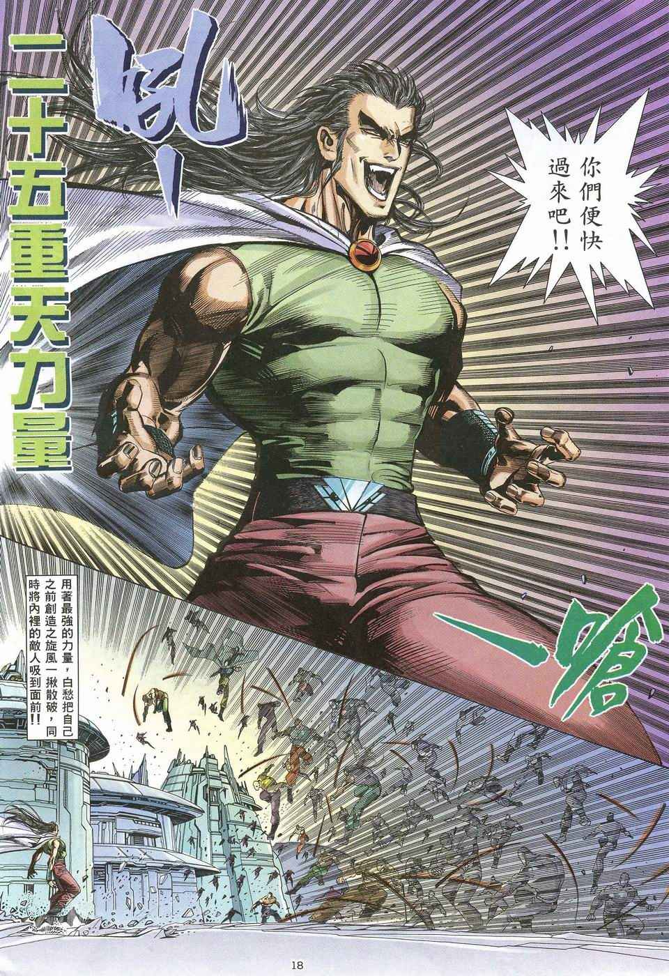 《武神》漫画最新章节第52回免费下拉式在线观看章节第【18】张图片