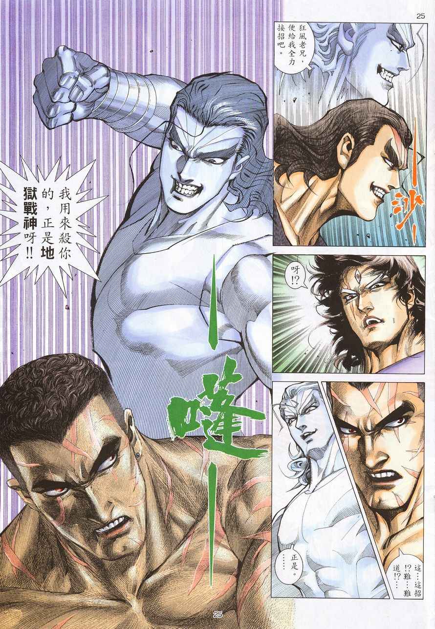 《武神》漫画最新章节第212回免费下拉式在线观看章节第【22】张图片