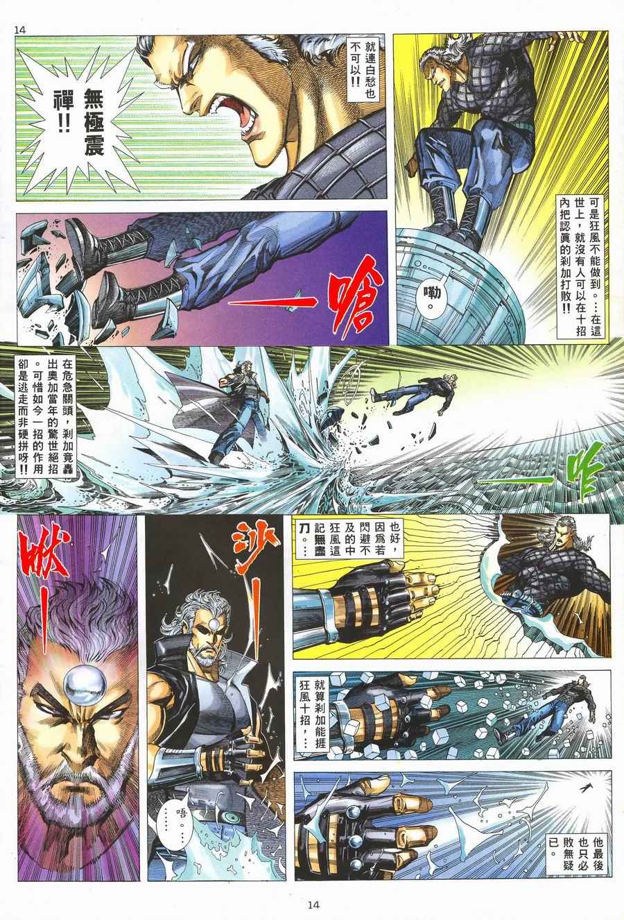 《武神》漫画最新章节第117回免费下拉式在线观看章节第【13】张图片