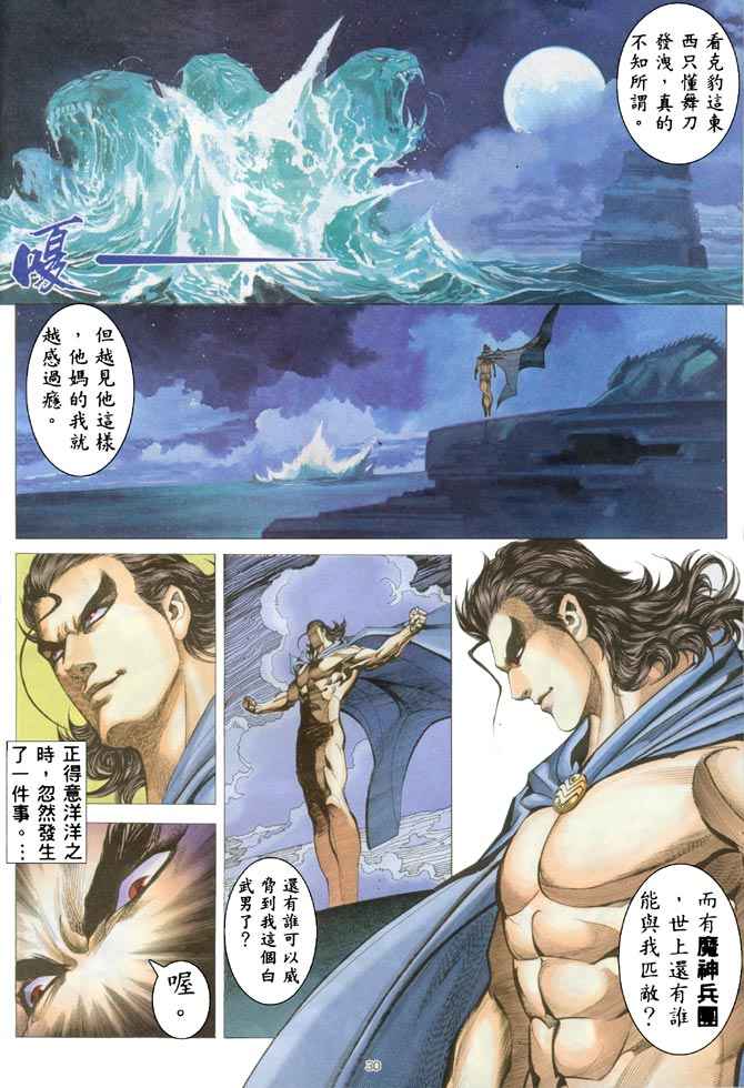 《武神》漫画最新章节第183回免费下拉式在线观看章节第【29】张图片