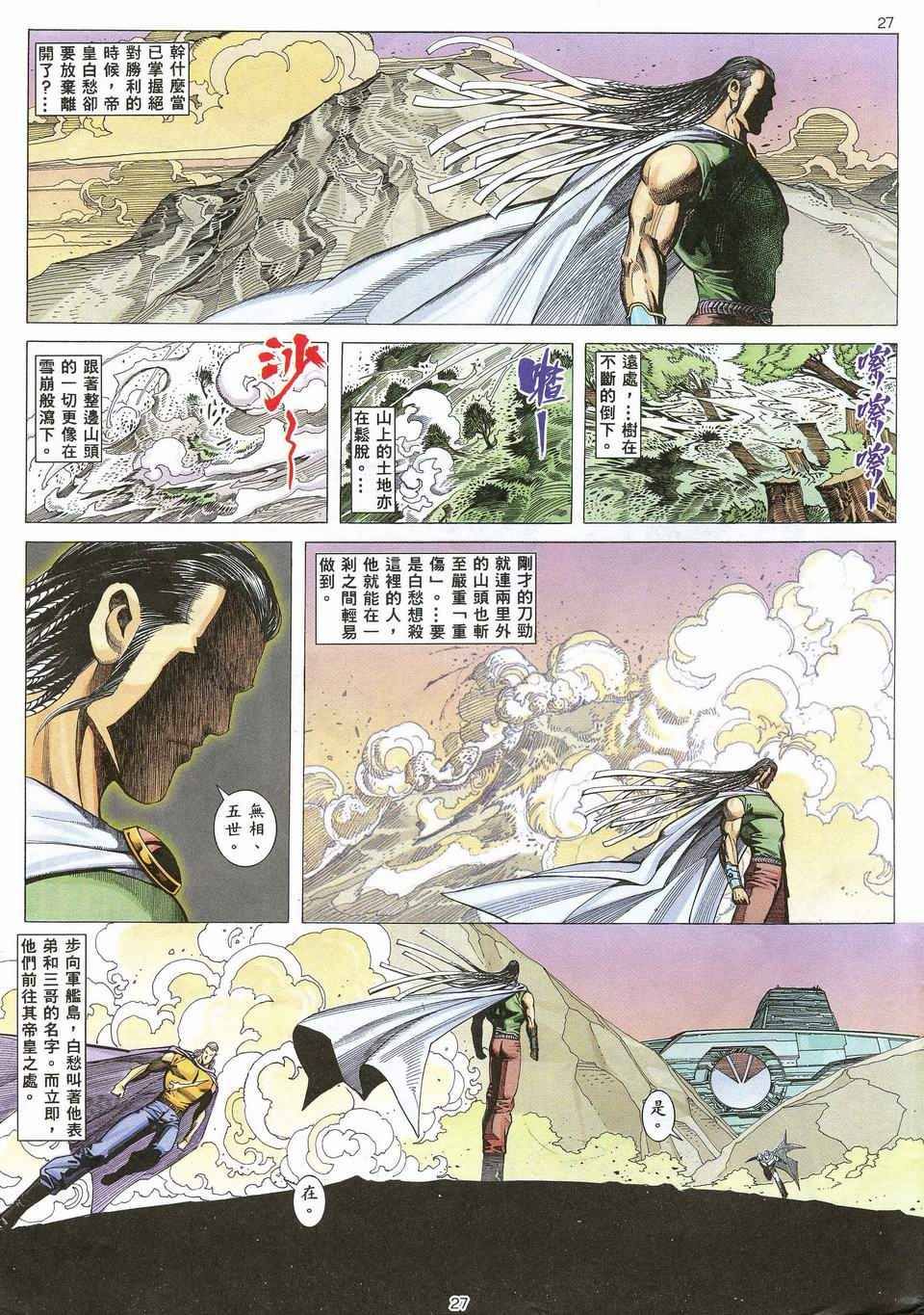 《武神》漫画最新章节第30回免费下拉式在线观看章节第【27】张图片