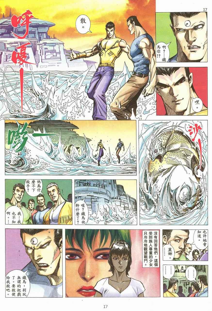 《武神》漫画最新章节第99回免费下拉式在线观看章节第【17】张图片