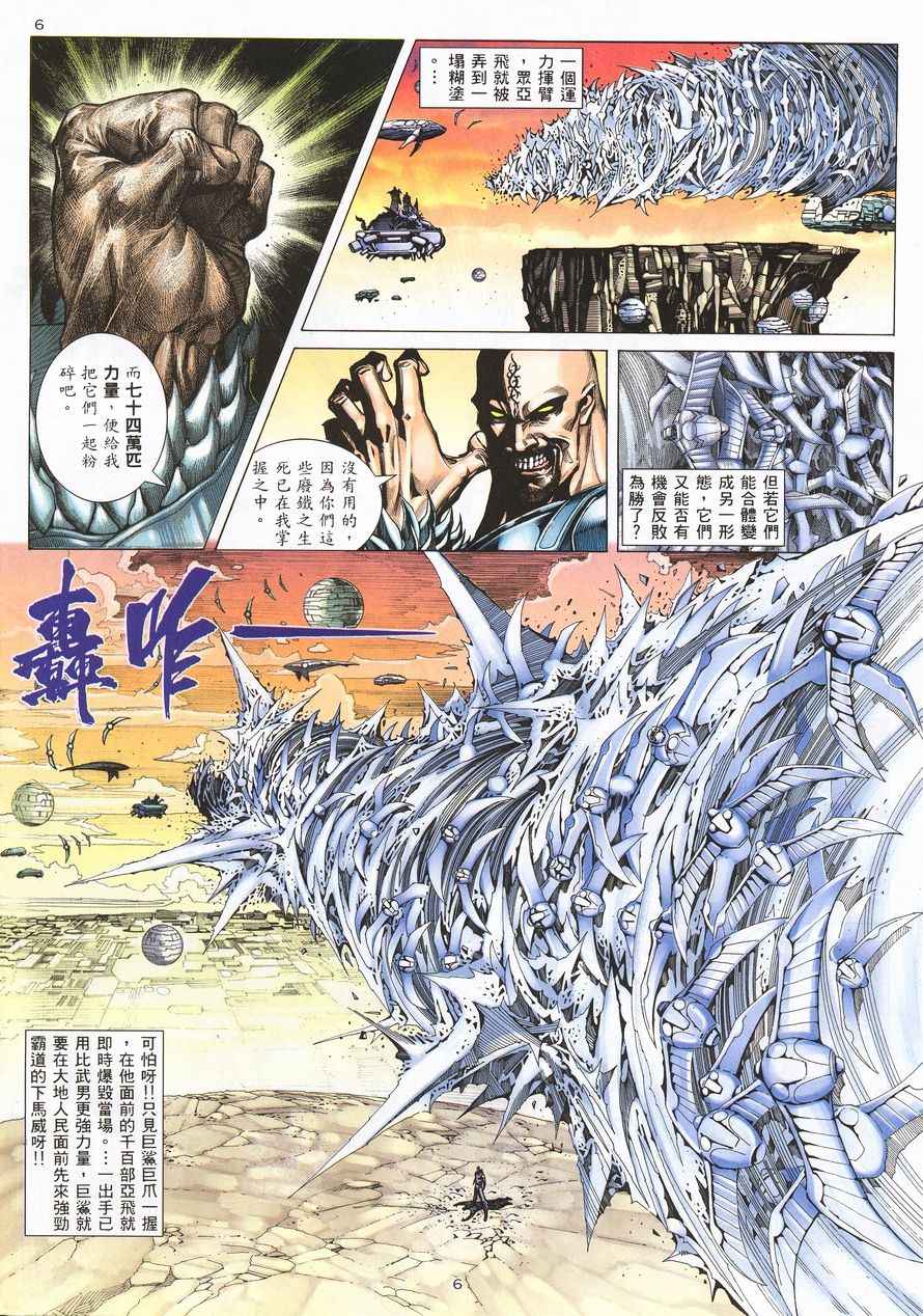 《武神》漫画最新章节第213回免费下拉式在线观看章节第【6】张图片