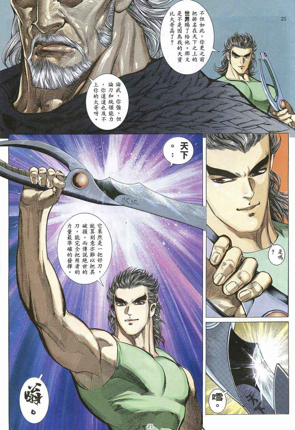 《武神》漫画最新章节第30回免费下拉式在线观看章节第【21】张图片