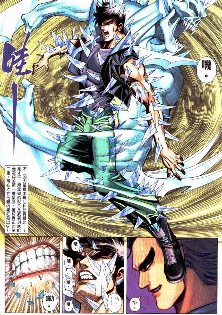 《武神》漫画最新章节第230回免费下拉式在线观看章节第【15】张图片