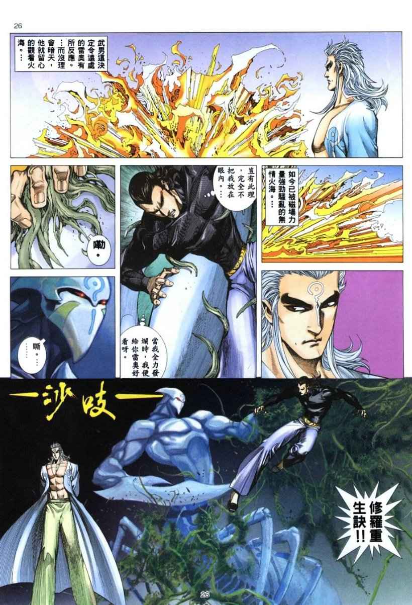 《武神》漫画最新章节第263回免费下拉式在线观看章节第【25】张图片