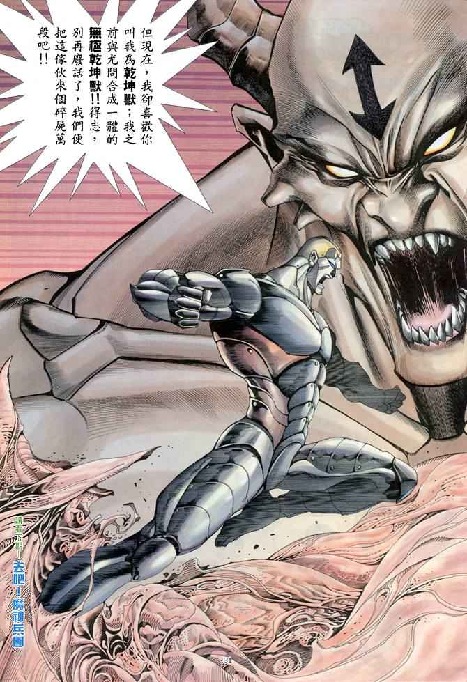 《武神》漫画最新章节第156回免费下拉式在线观看章节第【31】张图片