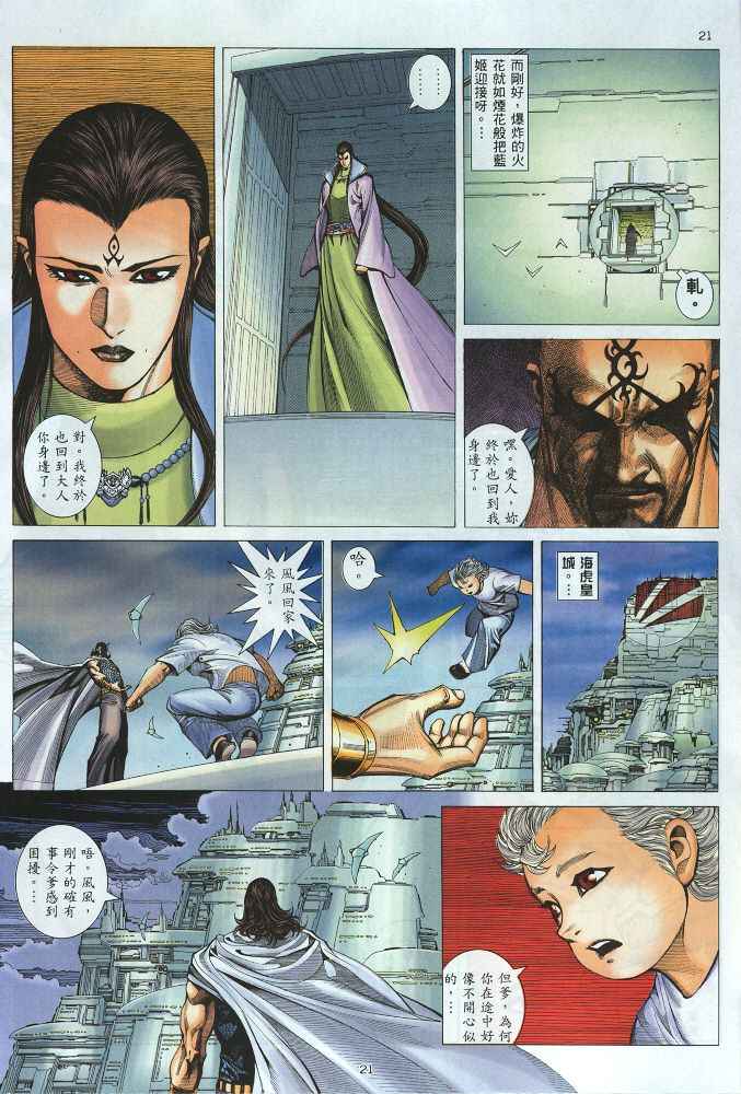 《武神》漫画最新章节第218回免费下拉式在线观看章节第【21】张图片