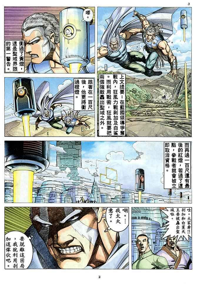 《武神》漫画最新章节第178回免费下拉式在线观看章节第【3】张图片