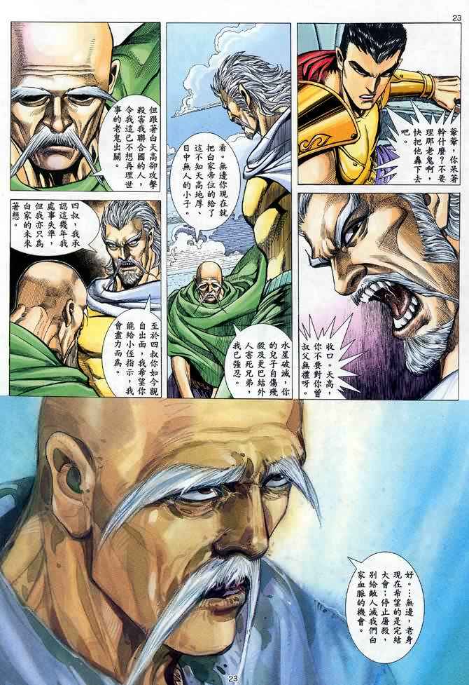 《武神》漫画最新章节第104回免费下拉式在线观看章节第【22】张图片