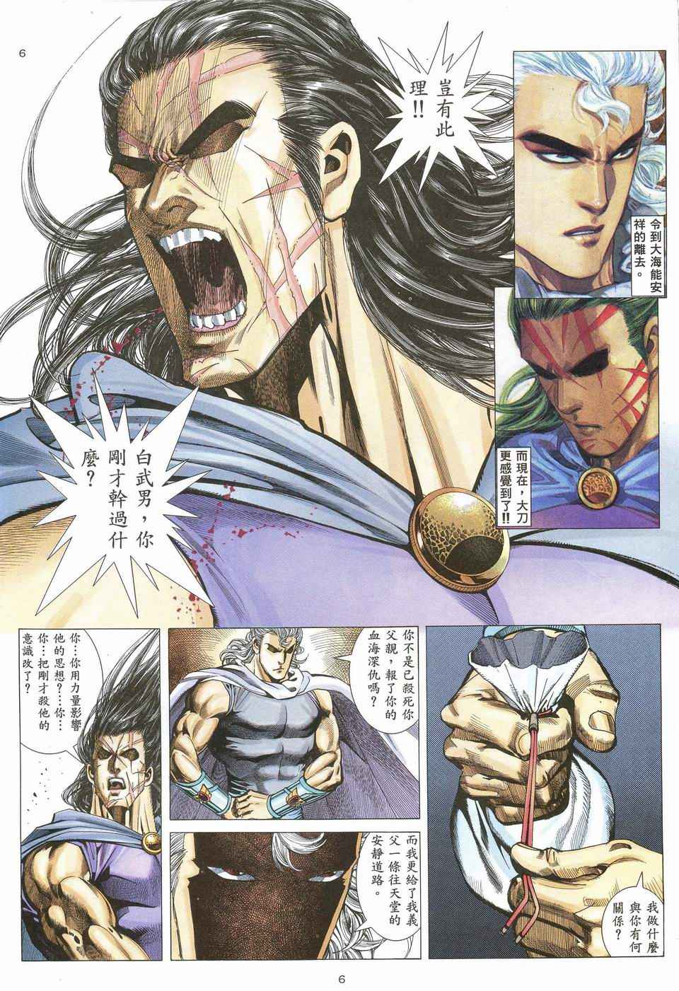 《武神》漫画最新章节第70回免费下拉式在线观看章节第【6】张图片