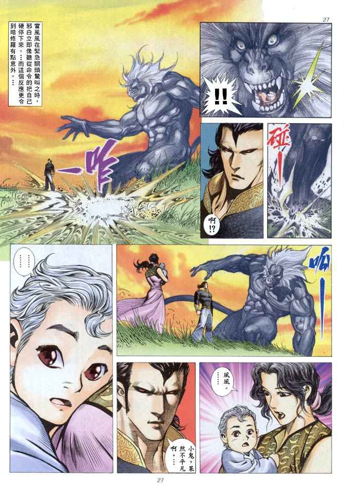 《武神》漫画最新章节第144回免费下拉式在线观看章节第【24】张图片