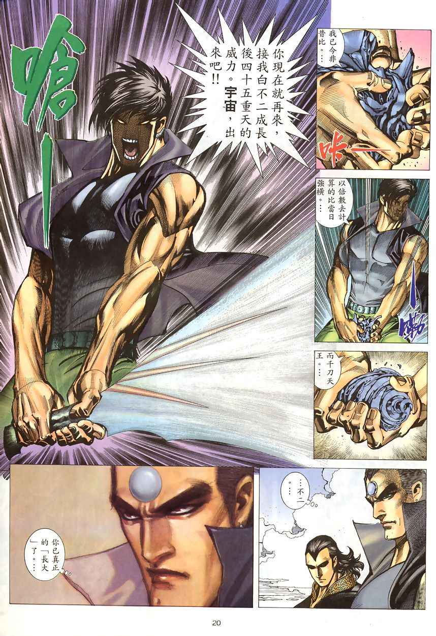 《武神》漫画最新章节第189回免费下拉式在线观看章节第【20】张图片