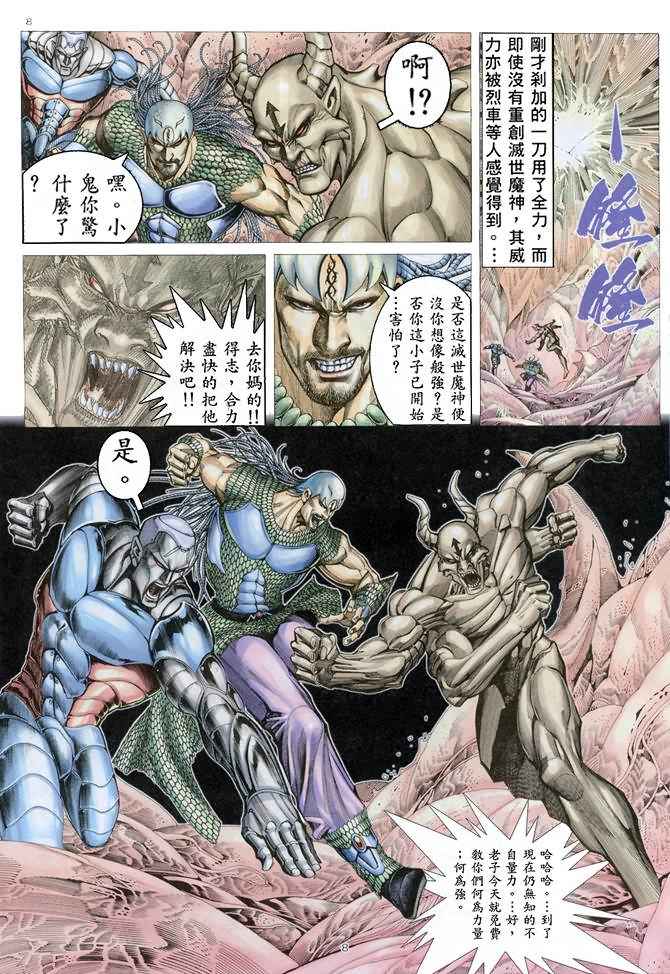 《武神》漫画最新章节第157回免费下拉式在线观看章节第【7】张图片