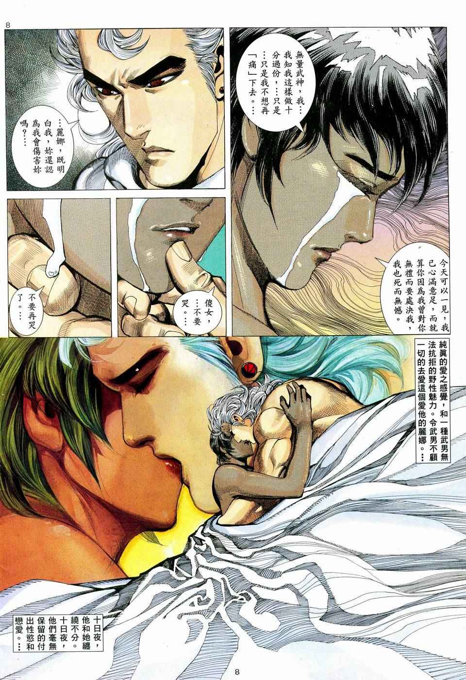 《武神》漫画最新章节第72回免费下拉式在线观看章节第【8】张图片