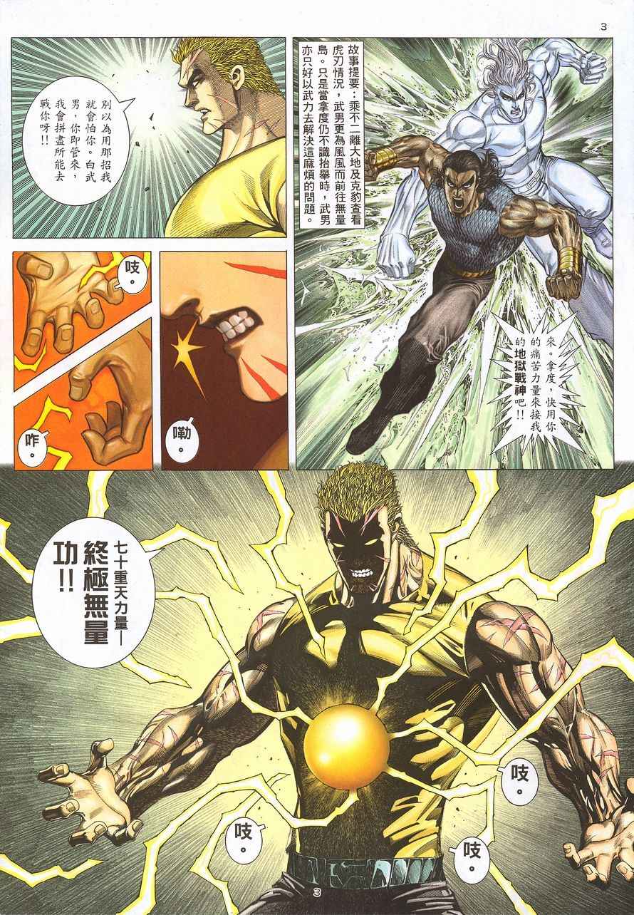 《武神》漫画最新章节第216回免费下拉式在线观看章节第【3】张图片