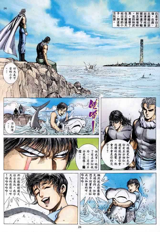 《武神》漫画最新章节第84回免费下拉式在线观看章节第【23】张图片