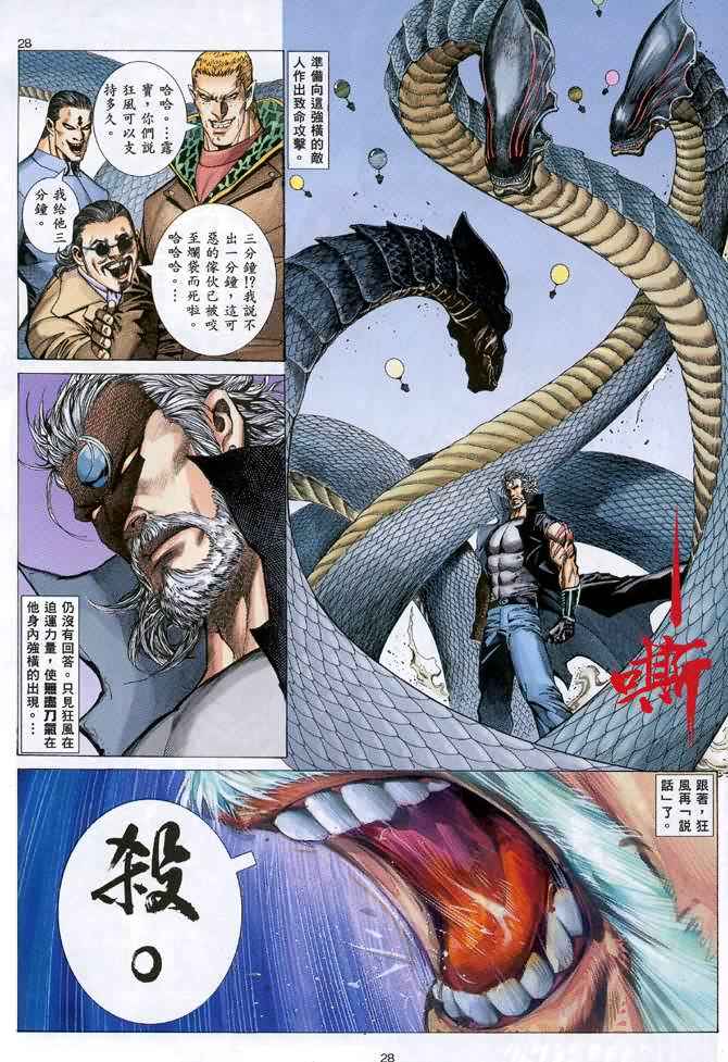 《武神》漫画最新章节第101回免费下拉式在线观看章节第【27】张图片