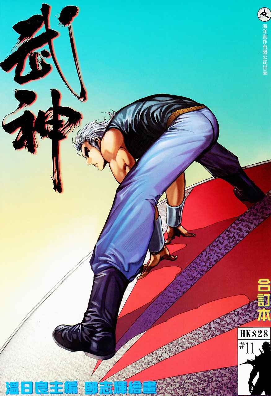 《武神》漫画最新章节第286回免费下拉式在线观看章节第【33】张图片