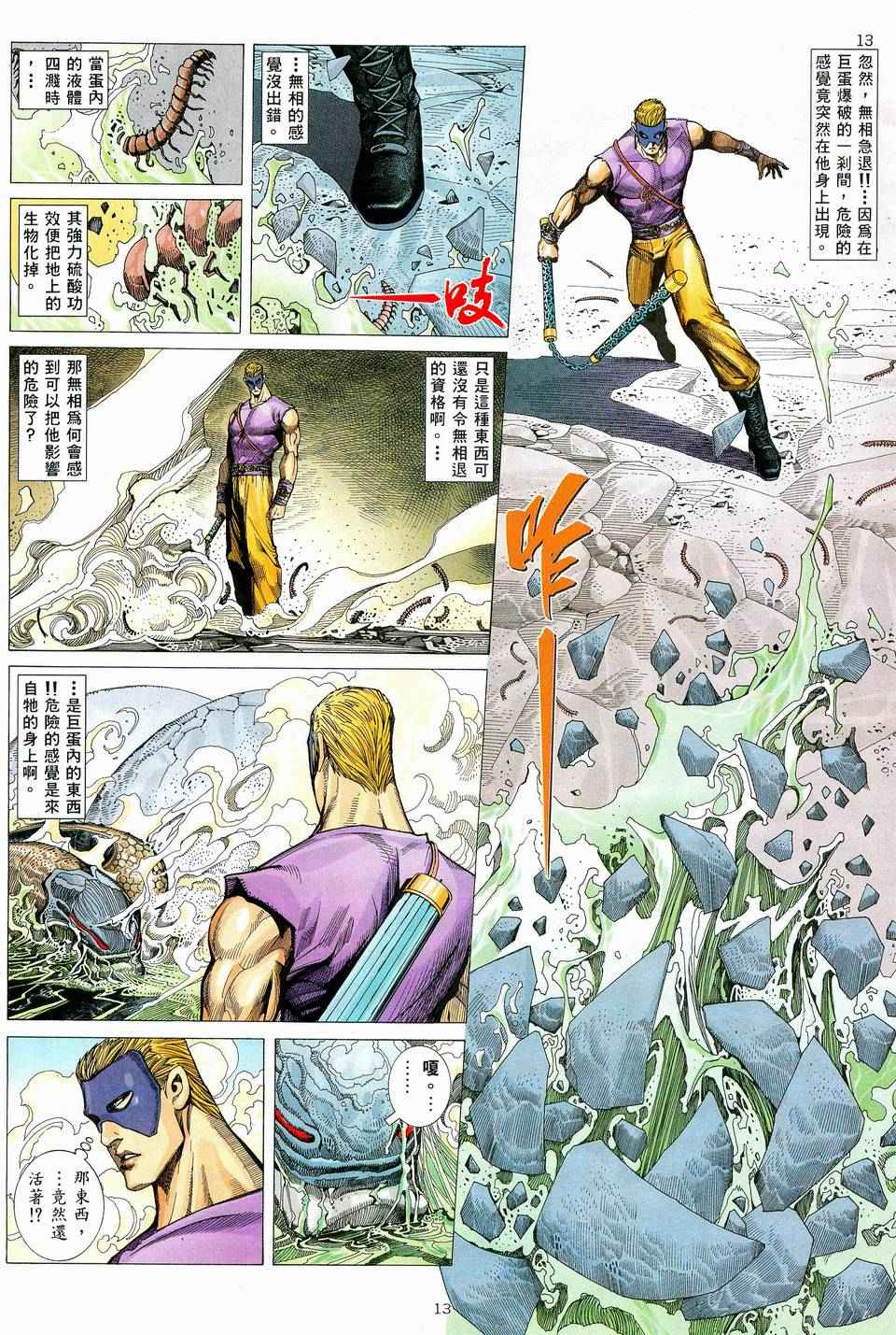 《武神》漫画最新章节第79回免费下拉式在线观看章节第【13】张图片