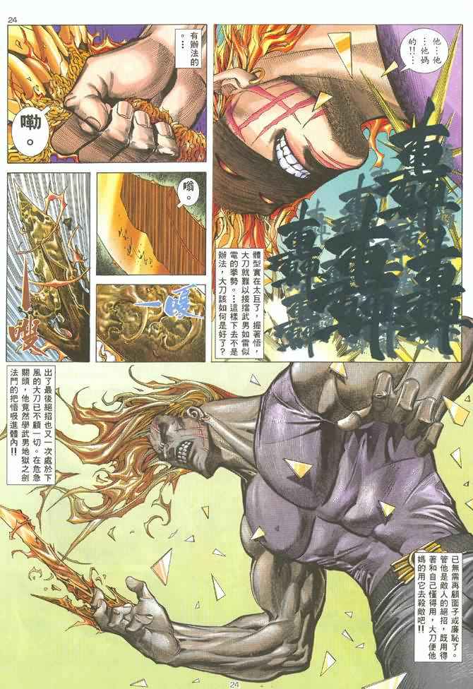 《武神》漫画最新章节第130回免费下拉式在线观看章节第【23】张图片