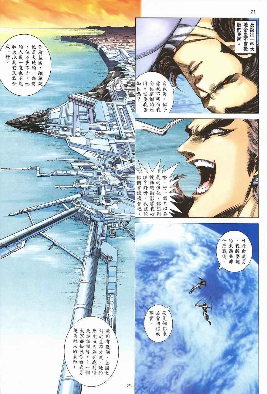 《武神》漫画最新章节第287回免费下拉式在线观看章节第【21】张图片