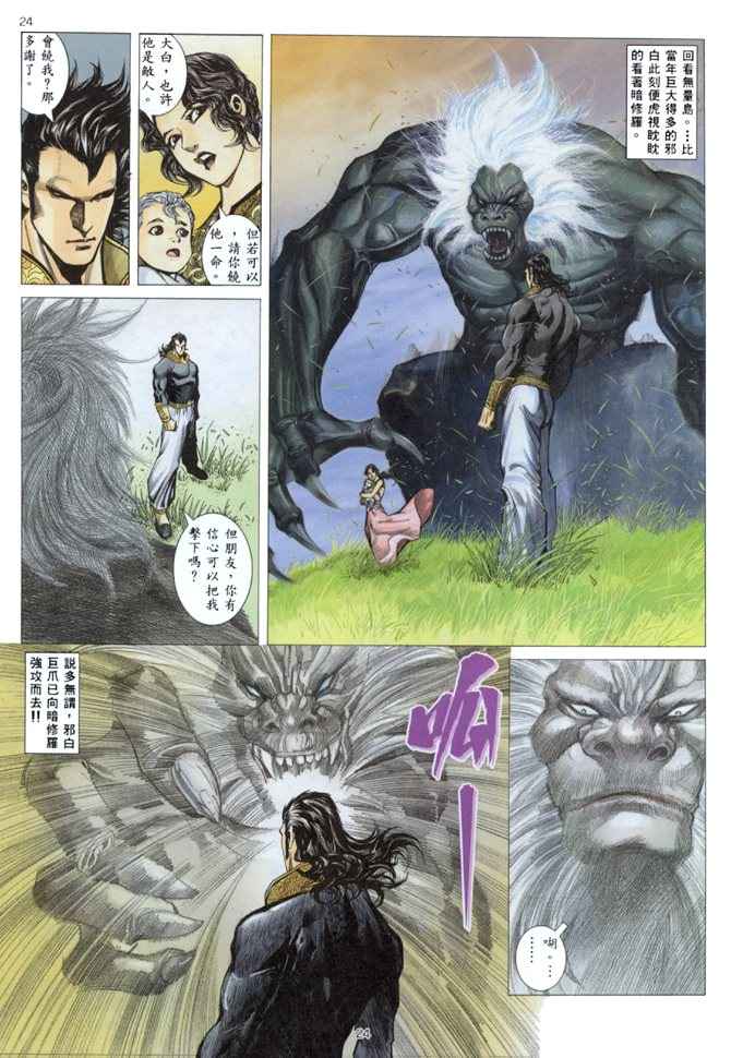 《武神》漫画最新章节第144回免费下拉式在线观看章节第【21】张图片