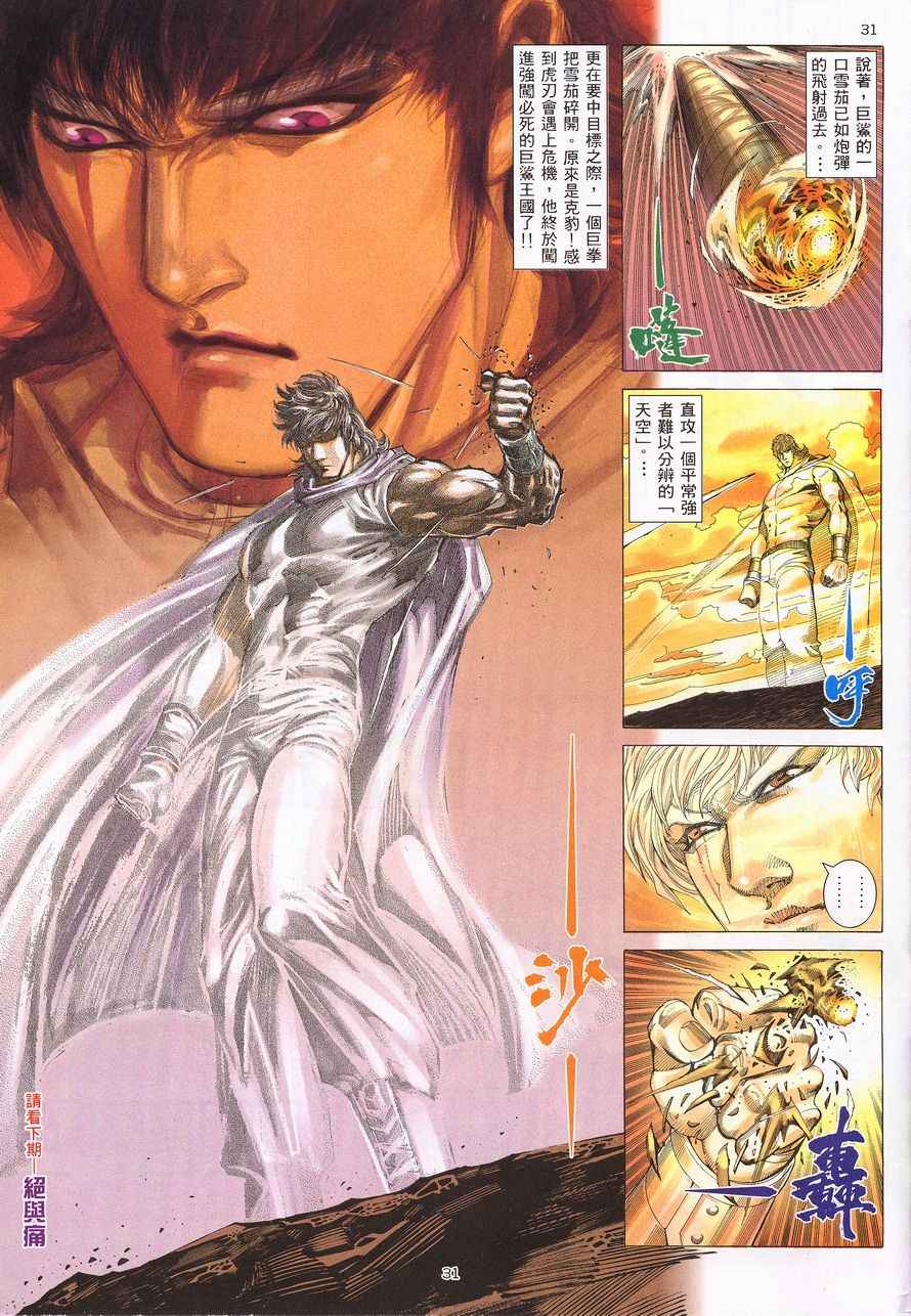 《武神》漫画最新章节第214回免费下拉式在线观看章节第【31】张图片