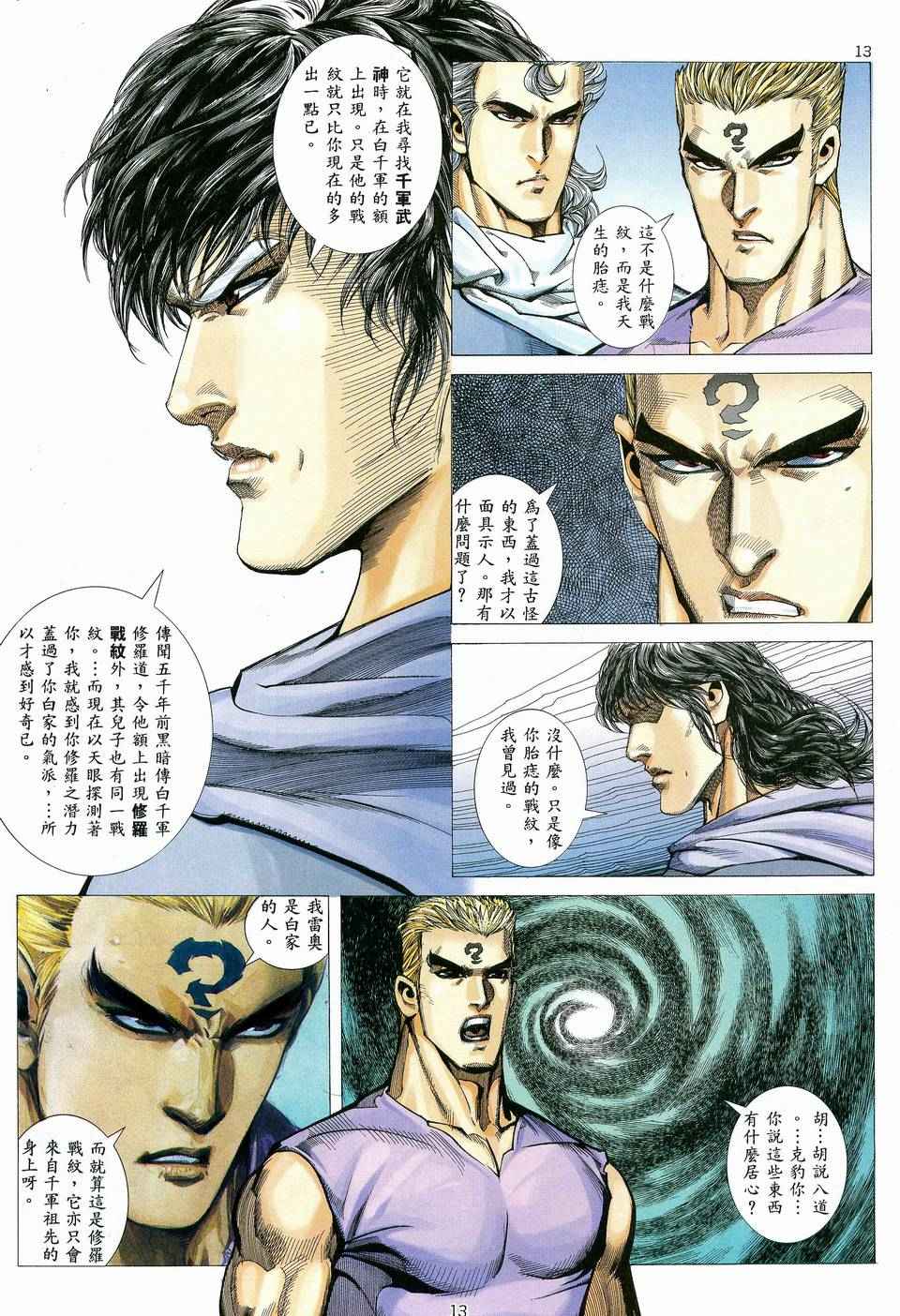 《武神》漫画最新章节第81回免费下拉式在线观看章节第【12】张图片